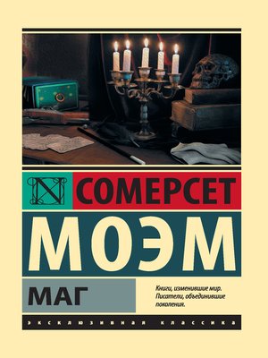 cover image of Маг